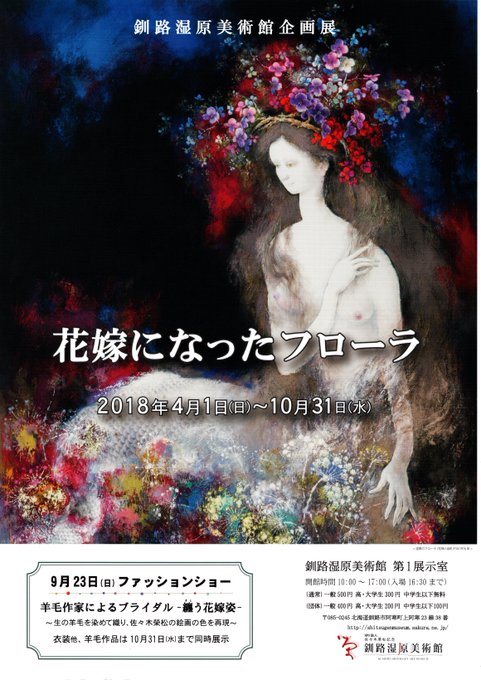 釧路湿原美術館のtwitterイラスト検索結果 釧路湿原美術館のtwitterイラスト検索結果