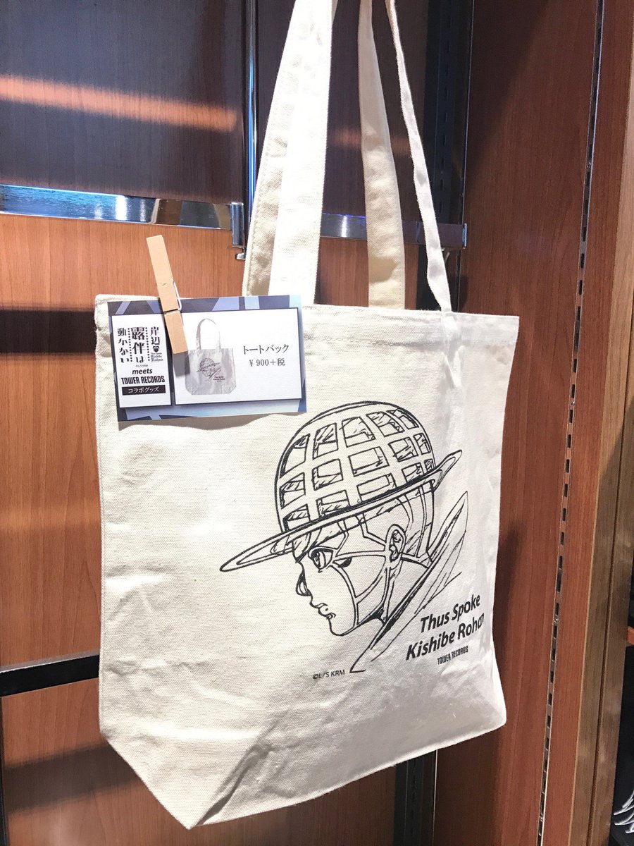 タワーレコードカフェ 渋谷店 on Twitter: "【#jojo_anime #岸辺露伴 】コラボグッズも絶賛販売中❗️まだ初日ではありますがグッズ一番人気はこちらの「ヘヴンズ・ドア」のトートバッグ❤️グッズお買い上げの方のほとんどの方がご購入されていました?GWに入ると一気に ... 岸辺露伴は動かない トートバッグ