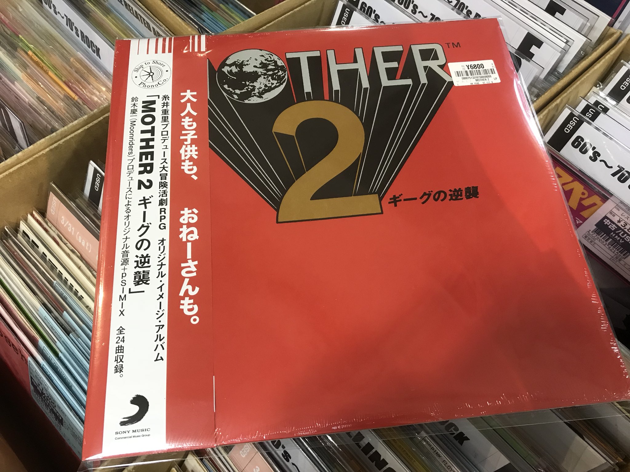 割引 激レア Vinyl マザー２ Soundtrack 2 Mother 超プレミア 邦楽 Labelians Fr