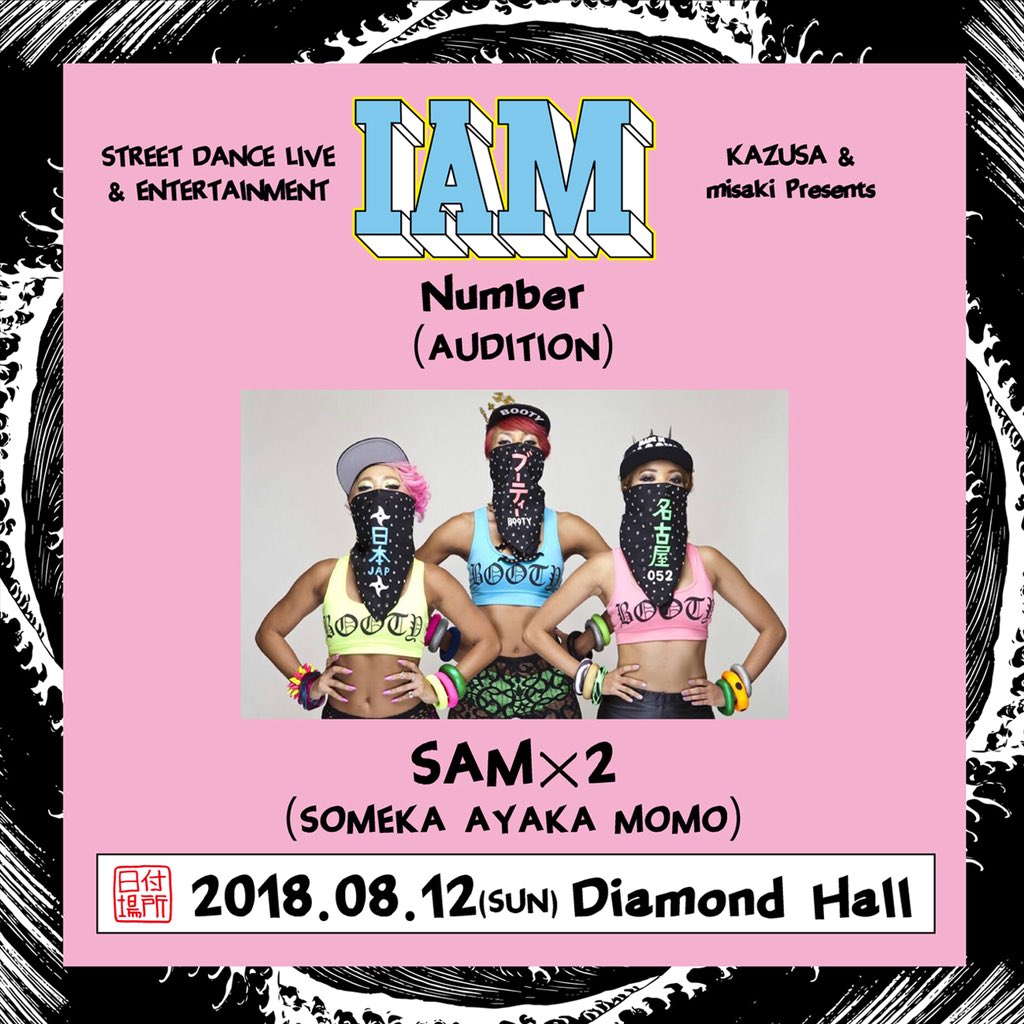 "SAM×2 number"(AUDITION)
ナンバー参加概要の詳細は以下のURLをご確認下さい。
instagram.com/p/Bh_Br7LFV3K/

6/17(日)@ダンススタジオW
18:30〜20:00 WS
20:00〜21:30 オーディション
受講料：WS ¥2,500-/オーディション ¥1,000-