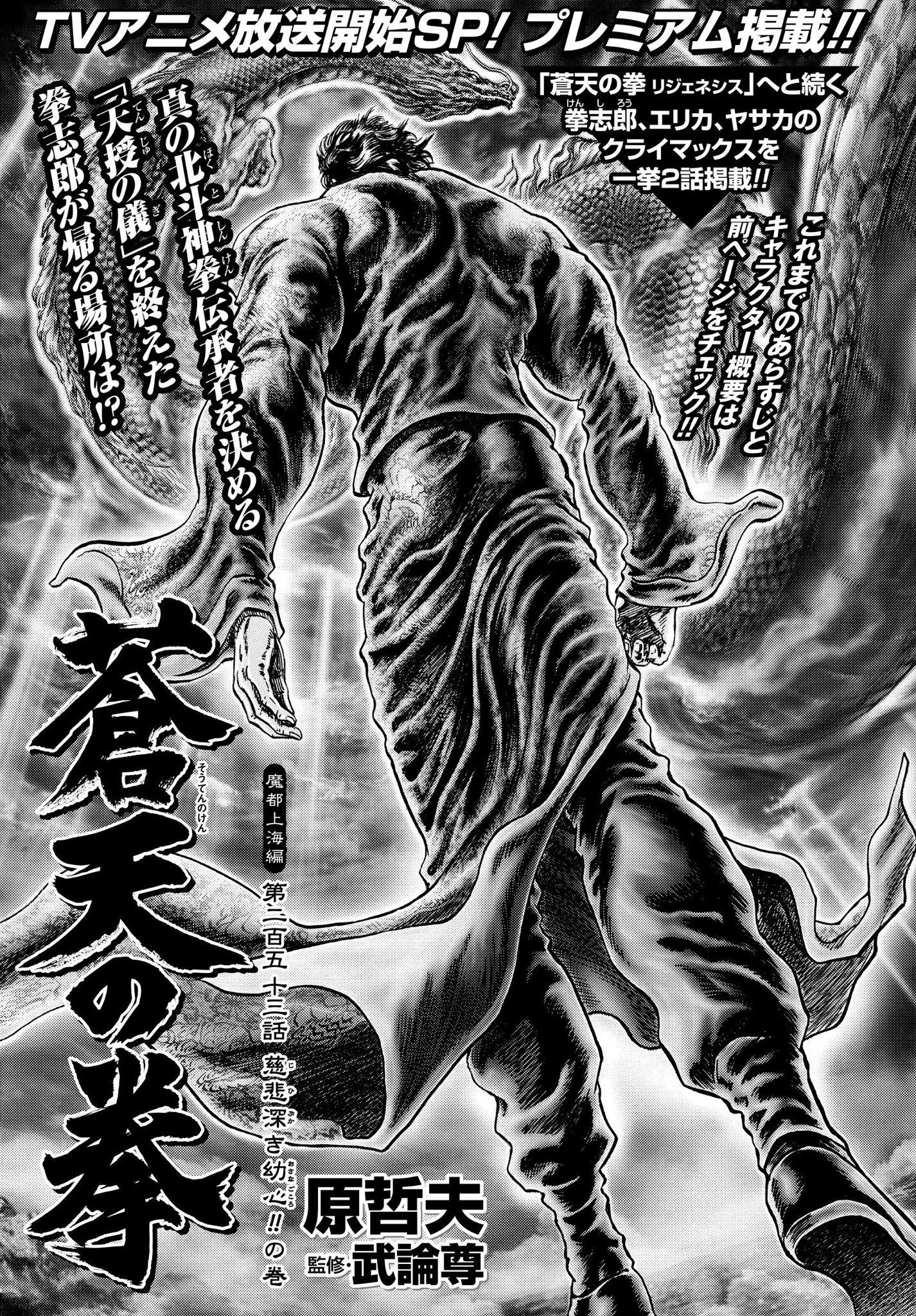 Comic Zenon ゼノン編集部 בטוויטר 見どころ そして 蒼天の拳 Regenesis アニメ放送開始を記念して リジェネシス へと繋がる 蒼天の拳 ラスト2話をプレミアム掲載 一目でわかる 蒼天の拳 超速ガイドやこれまでの 蒼天の拳リジェネシス の大相関図も Comic Zenon ゼノン編集部 בטוויטר 見どころ そして 蒼天の拳 Regenesis アニメ放送開始を記念して リジェネシス へと繋がる 蒼天の拳 ラスト2話をプレミアム掲載 一目でわかる 蒼天の拳 超速ガイドやこれまでの 蒼天の拳リジェネシス の大相関図も