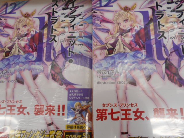 アニメイト富山 No Twitter 新刊情報 Is インフィニット ストラトス 12巻 好評発売中とや アニメイト特典はa6サイズ4pリーフレット さらに ただいま オーバーラップ5周年記念フェア 実施中とや