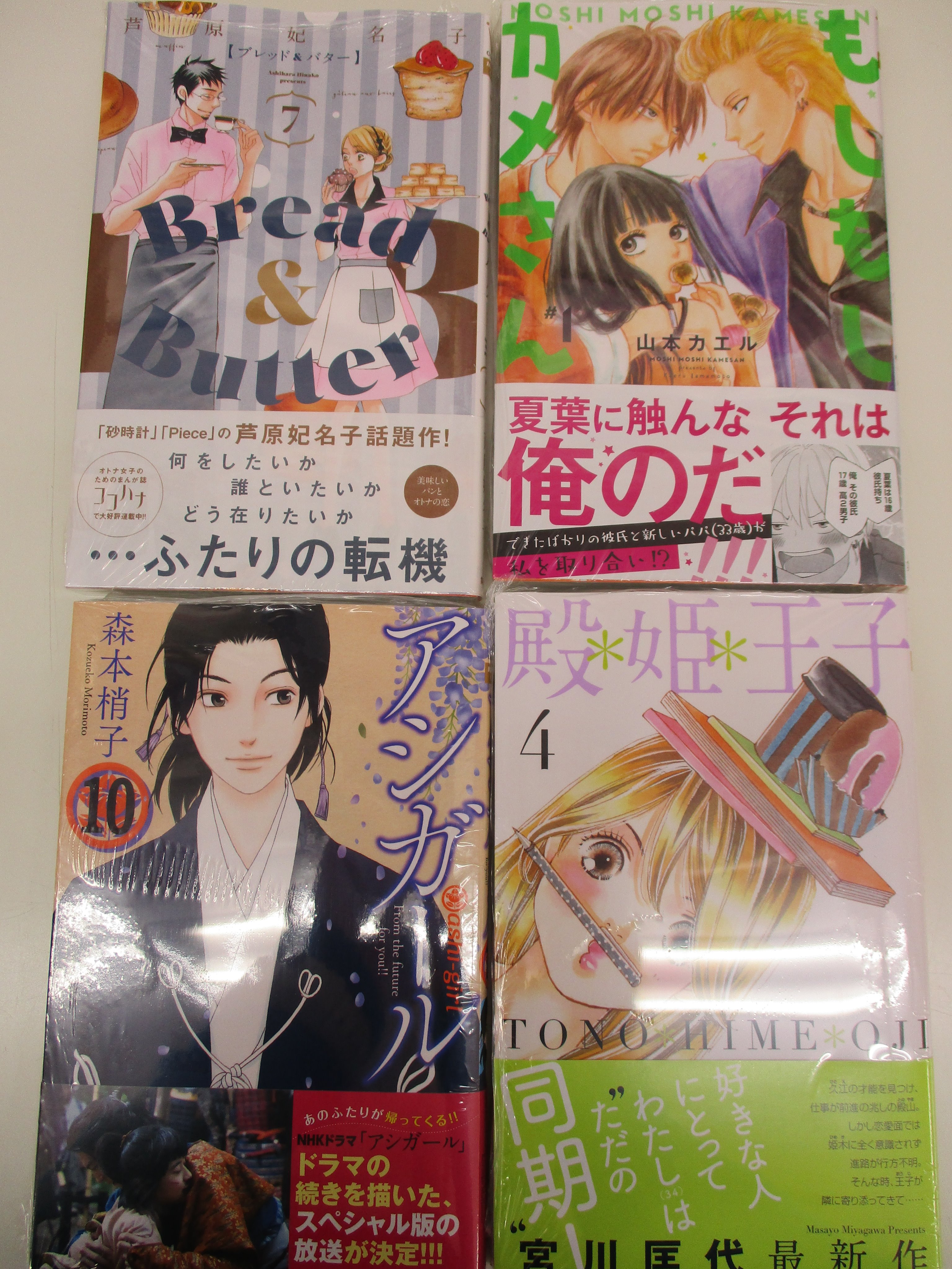 戸田書店 山梨中央店 Twitter પર ｙｏｕやcookieやcocohanaのコミックスも本日発売です Nhkドラマの続きを描いた スペシャル版の放送が決定 アシガール １０ 宮川匡代最新作 殿 姫 王子 ４ 他 もしもしカメさん １ ｂｒｅａｄ ｂｕｔｔｅｒ ７