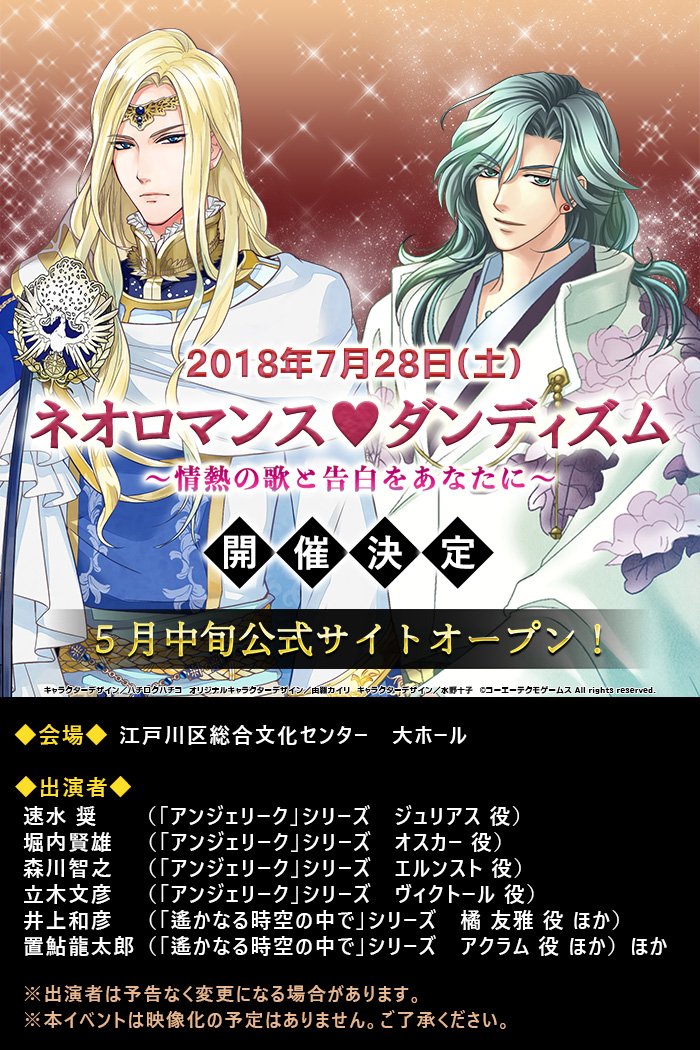 ネオロマンスイベント En Twitter ロマダン ネオロマンス初 大人なキャラクター キャスト だけが集う ネオロマンス ダンディズム 情熱の歌と告白をあなたに 開催決定 ダンディ なキャラクターたちとの大人のひとときを どうぞお楽しみに 出演者