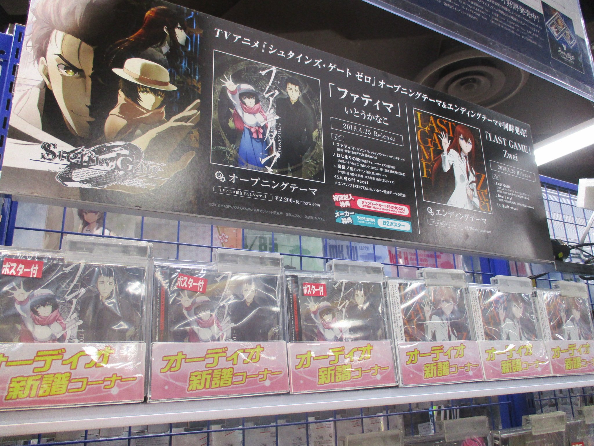 アニメイト渋谷 短縮営業中 シュタゲ 情報 08年4月25日に科学advシリーズ第一弾 Chaos Head が発売されてから10周年 渋谷店でも シュタインズ ゲート ゼロ のop Edシングルが好評発売中です アニメイト渋谷 短縮営業中 シュタゲ 情報 08年4月25日に科学advシリーズ第一弾 Chaos Head が発売されてから10周年 渋谷店でも シュタインズ ゲート ゼロ のop Edシングルが好評発売中です