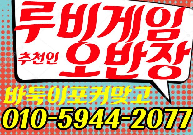 herogame01's tweet photo. #루비게임 O1O.5944.2O77 #엘리트게임 #루비게임주소 #루비바둑이 #ruby루비게임 #ruby게임 #바닐라루비게임 #루비게임ruby게임 #루비게임바두기 #인터넷루비게임 #루비바두기 #루비게임페이지 #루비게임사이트 #루비게임싸이트 #루비게임본사 #주소루비게임 #포커루비게임 #루비게임ㅂㅏ둑이  #루비 https://t.co/Gvi2j8DXs4