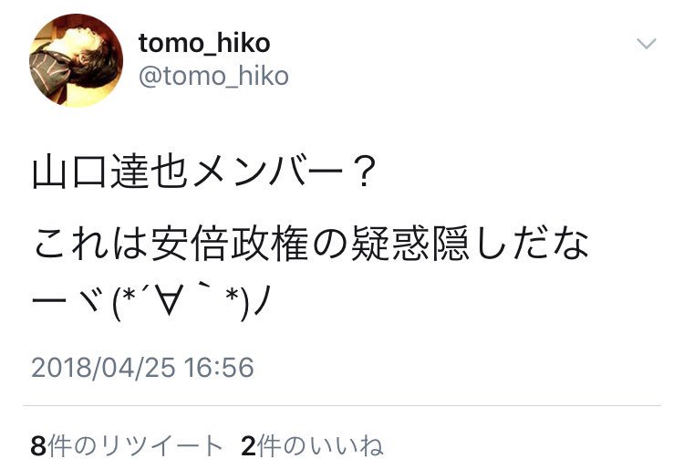 eikouarucroatia's tweet photo. みんな！
「山口達也 安倍」と検索するなよ！地獄絵図を見ることになるよ！ https://t.co/4ErwI4xJPB