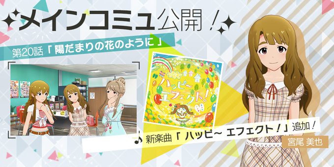 ミリシタで エフェクト が話題に トレンディソーシャルゲームス ミリシタで エフェクト が話題に トレンディソーシャルゲームス