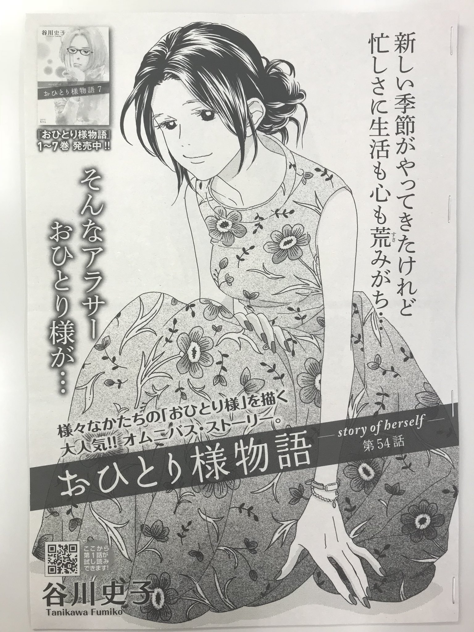 Kiss編集部 Pa Twitter 本日発売kiss6月号 谷川史子 おひとり様物語 第54話 掲載 大人気 オムニバス シリーズ 今回のヒロインは忙しさで生活も心も荒みがちな アラサーおひとり様ol スーパーのお惣菜売り場で思わぬ出会いが Kiss編集部 Pa Twitter 本日発売kiss6月号 谷川史子 おひとり様物語 第54話 掲載 大人気 オムニバス シリーズ 今回のヒロインは忙しさで生活も心も荒みがちな アラサーおひとり様ol スーパーのお惣菜売り場で思わぬ出会いが