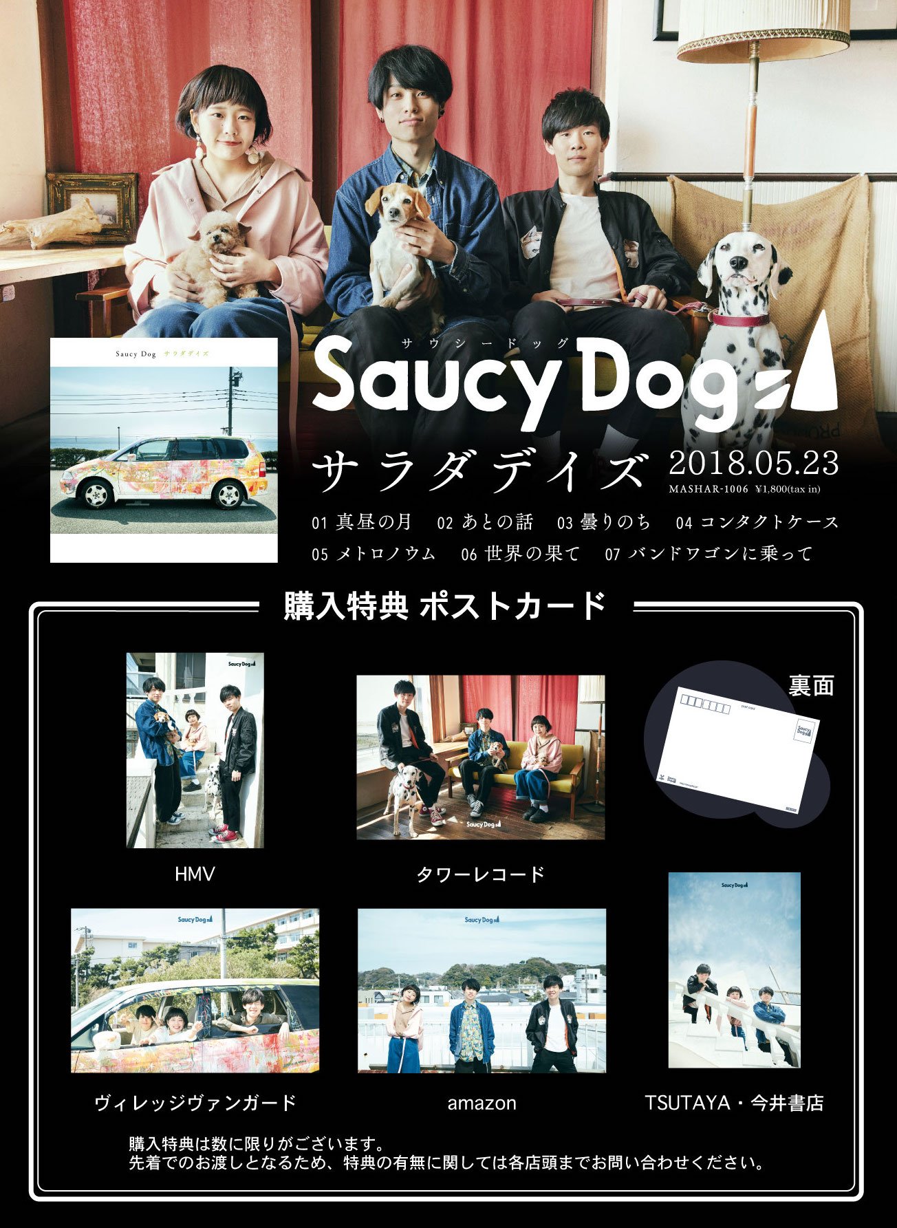 【値下げ中】SaucyDog CD/ポストカード/ライブDVD/フォトブック 初武道館ワンマン公演決定&新アーティスト写真・アルバム詳細