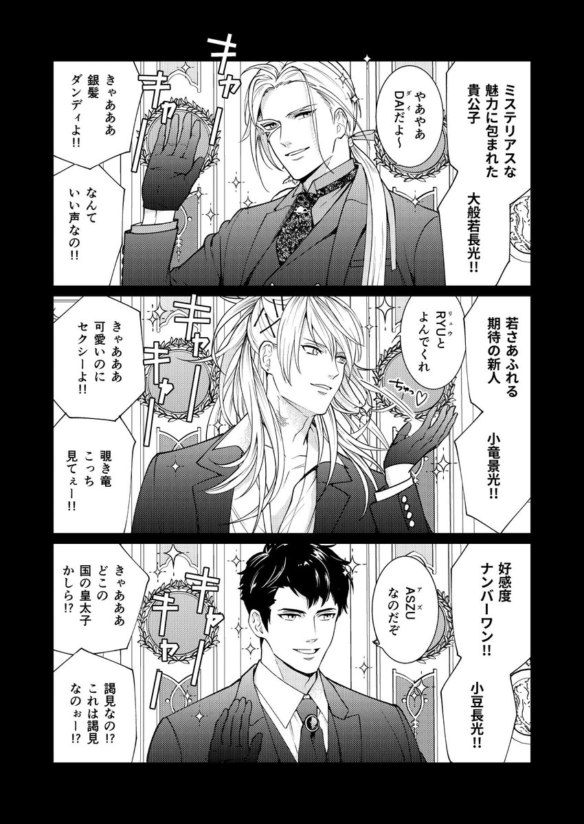 刀剣乱舞 ホストクラブ刀派 長船 漫画 刀剣速報 刀剣乱舞まとめブログ