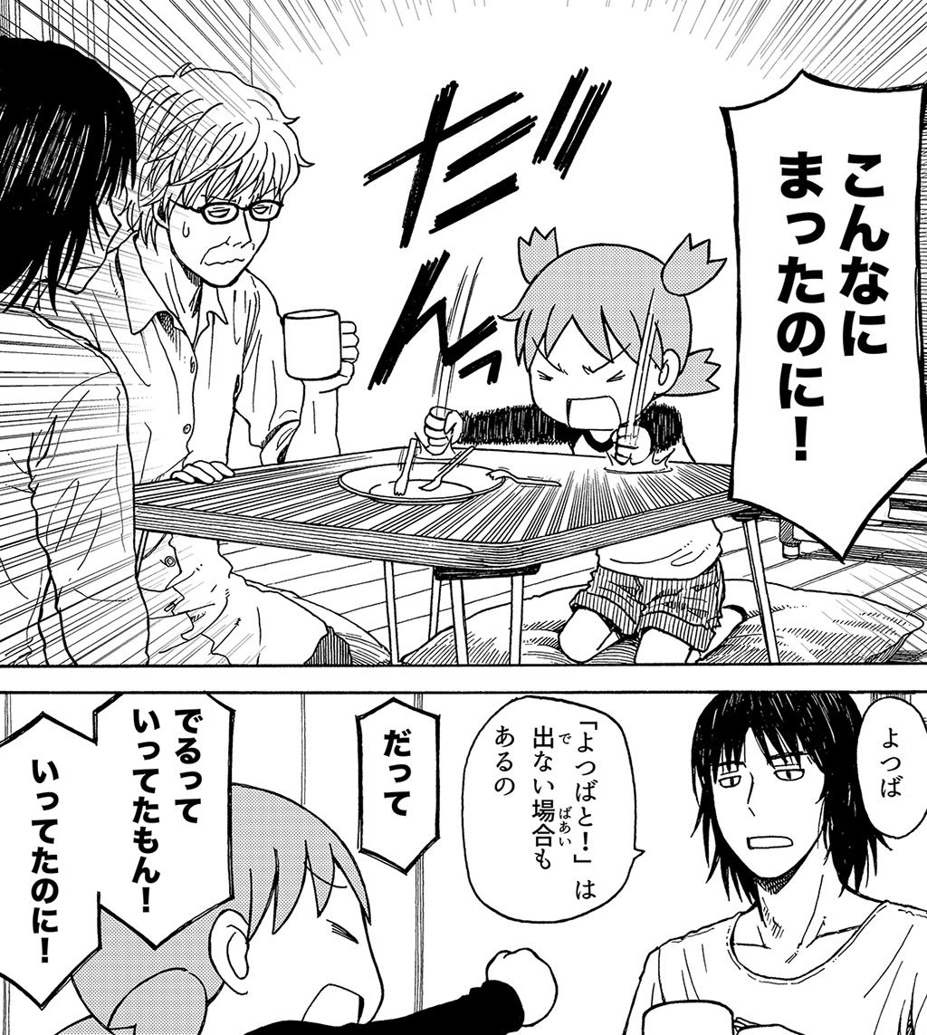 あずまきよひこ V Twitter よつばと14巻は4月28日発売です あずまきよひこ V Twitter よつばと14巻は4月28日発売です