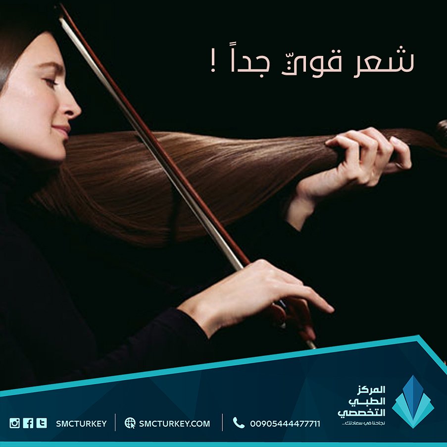 smcturkey's tweet photo. وداعا ل #تساقط_الشعر #زراعة_الشعر بأحدث التقنيات وعلى أيدي أمهر الاطباء 
#شفط_الدهون #شد_البطن #استشارة_مجانية عبر الواتساب 00905444477711
#أمطار_الرياض #الاجواء_الحلوة https://t.co/eSp0SLKZqT