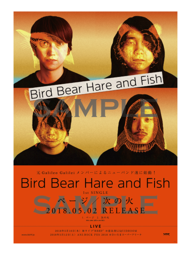 ソニーミュージックショップ Birdbearhareandfish 元galileo Galileiメンバーによる新バンド Bird Bear Hare And Fish 1stシングル ページ 次の火 特典決定 Sonymusicshopで予約すると 告知ポスター プレゼント 数量限定なのでお早めに