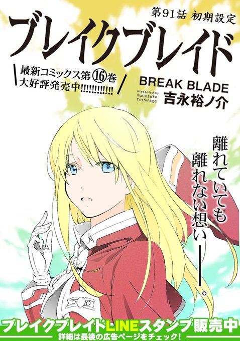 ブレイクブレイドのtwitterイラスト検索結果