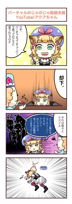 みんなもなりたくないデスか…??\アヘアヘのじゃのじゃ/…っ違うの??#イラスト #漫画  #漫画家志望さんと繋がりたい #漫画家志望  #AQUA #イラストを使う魔法使いアクアちゃん #落書き好きさんと繋がりたい #ユーチューバー #YouTuber 