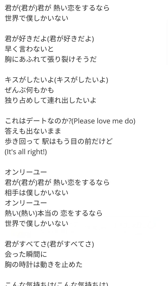 ぱく Love You Onlyの歌詞もう普通に見れねぇよ