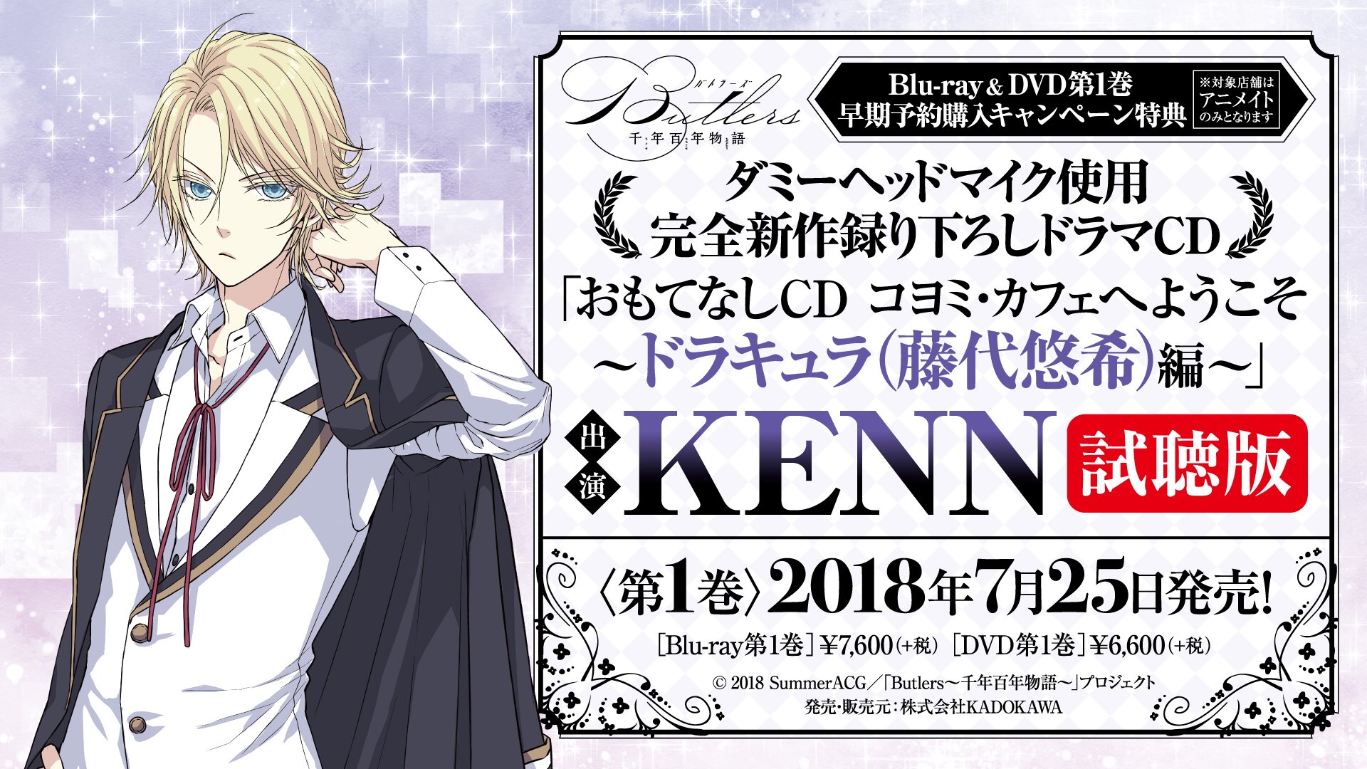 Butlers 千年百年物語 公式 Dvd 特典ドラマcdの試聴版3点が公開されました いずれもダミーヘッドマイクで収録した臨場感のある音声となっております ぜひヘッドフォンでお聴き頂き ご予約の参考にして下さいね バトラーズ 千年百年