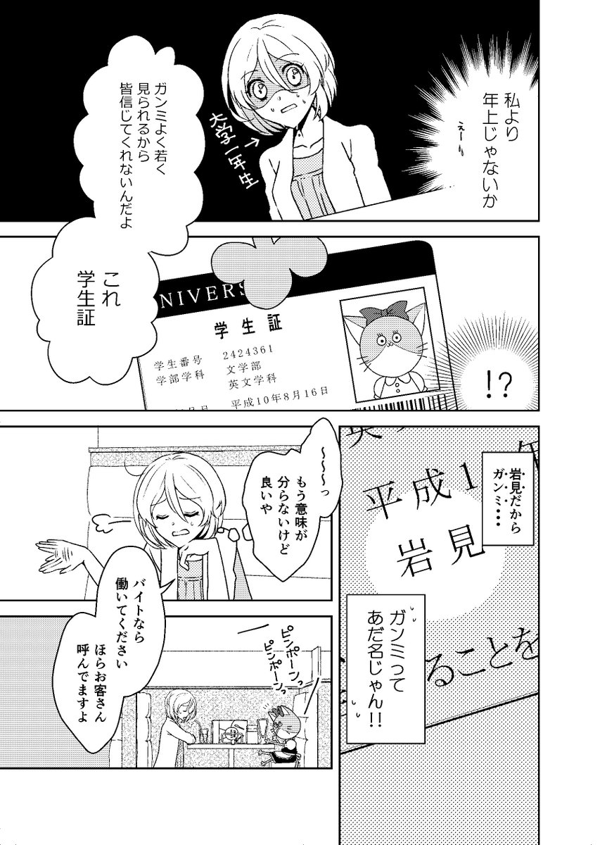 【創作漫画】いらっしゃいませガンミちゃん(3/4) 