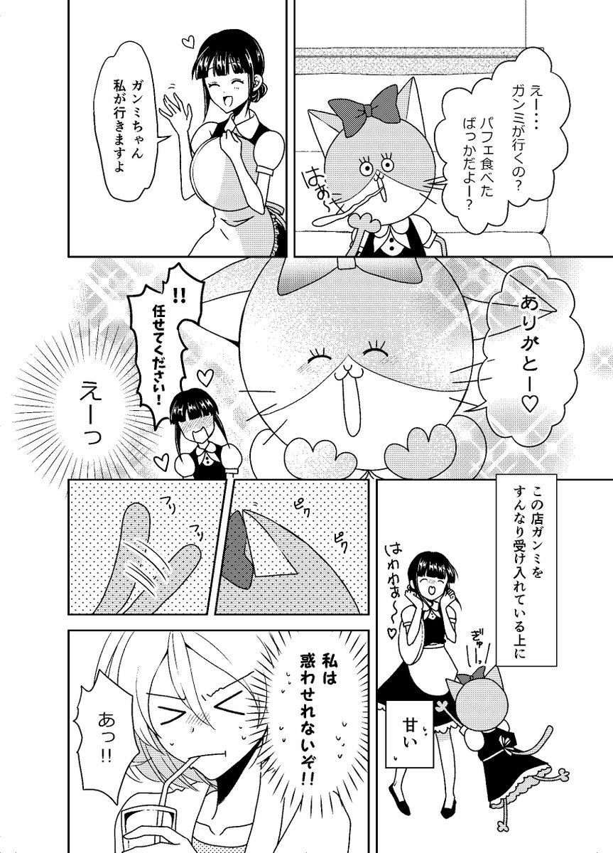 【創作漫画】いらっしゃいませガンミちゃん(3/4) 