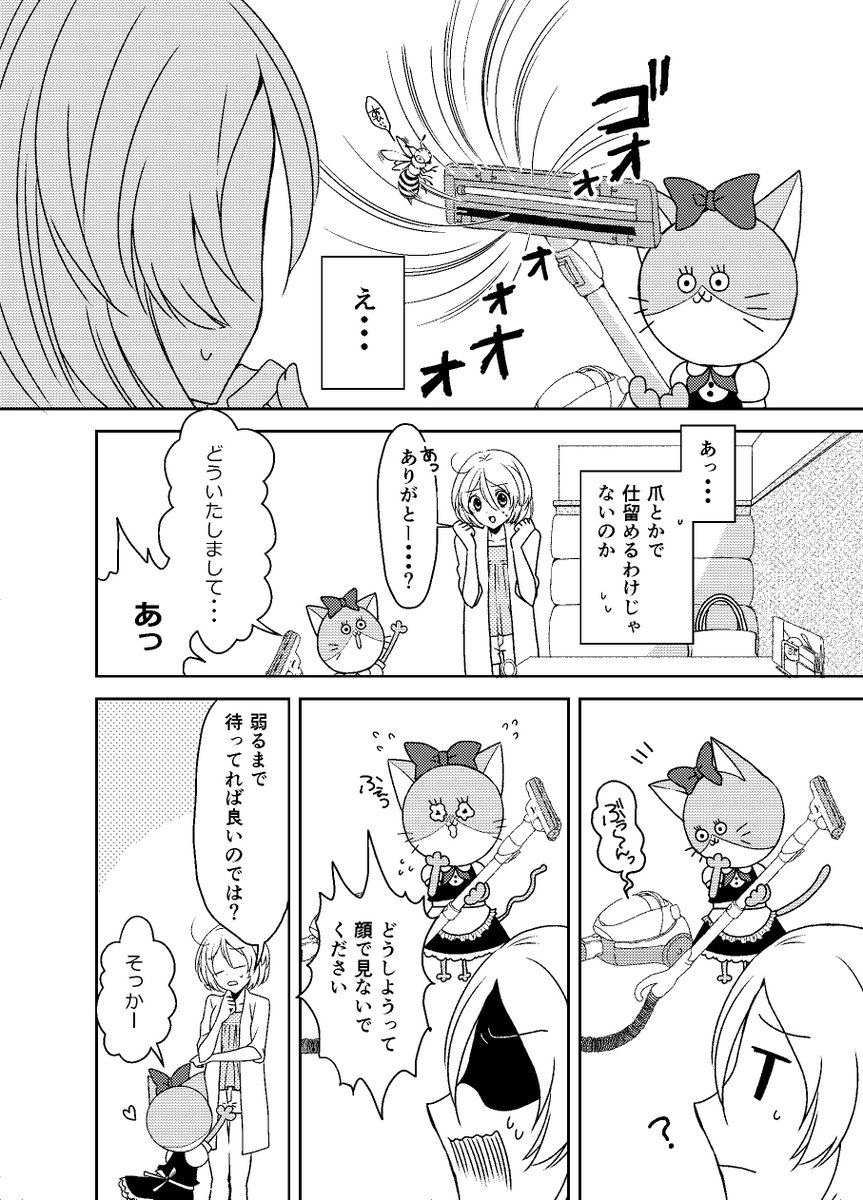 【創作漫画】いらっしゃいませガンミちゃん(3/4) 