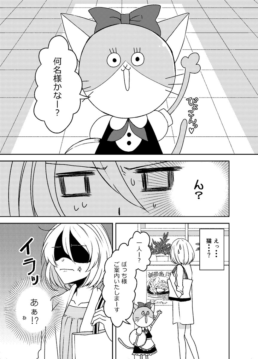 【創作漫画】いらっしゃいませガンミちゃん(1/4) 