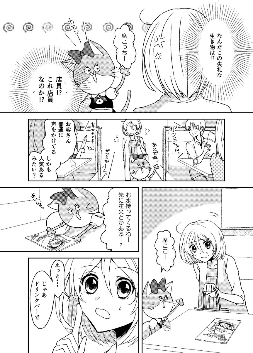 【創作漫画】いらっしゃいませガンミちゃん(1/4) 