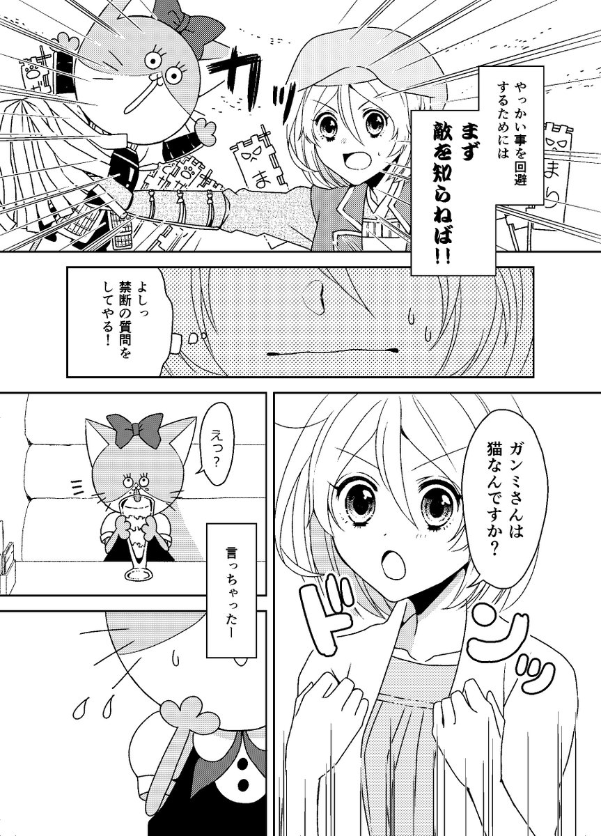 【創作漫画】いらっしゃいませガンミちゃん(2/4) 