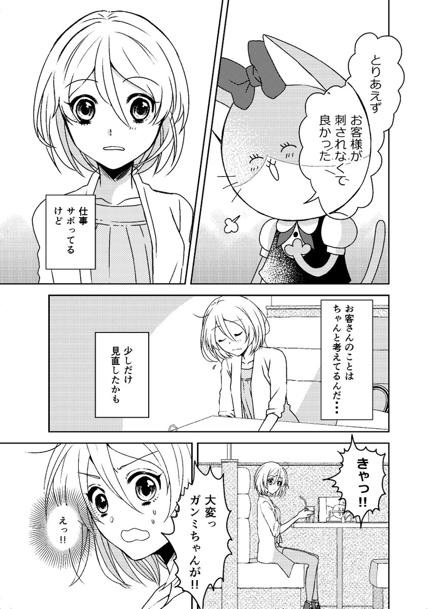 【創作漫画】いらっしゃいませガンミちゃん(4/4) 