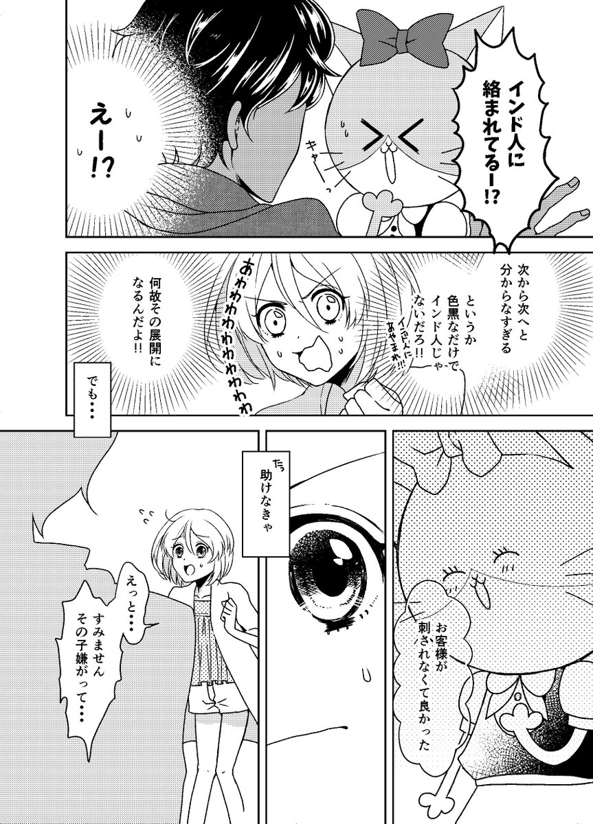 【創作漫画】いらっしゃいませガンミちゃん(4/4) 