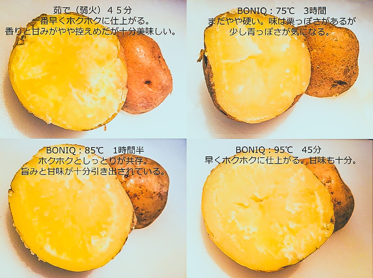 Boniq Jp On Twitter 一番じゃがいもが美味しくなる方法は 鍋で茹でる と Boniqの設定温度別 で検証 じゃがいもの 低温調理 温度比較 Https T Co 7bztk8v4hy Boniq 真空低温調理 低温調理 じゃがいも ジャガイモ 茹で時間 調理時間 加熱時間