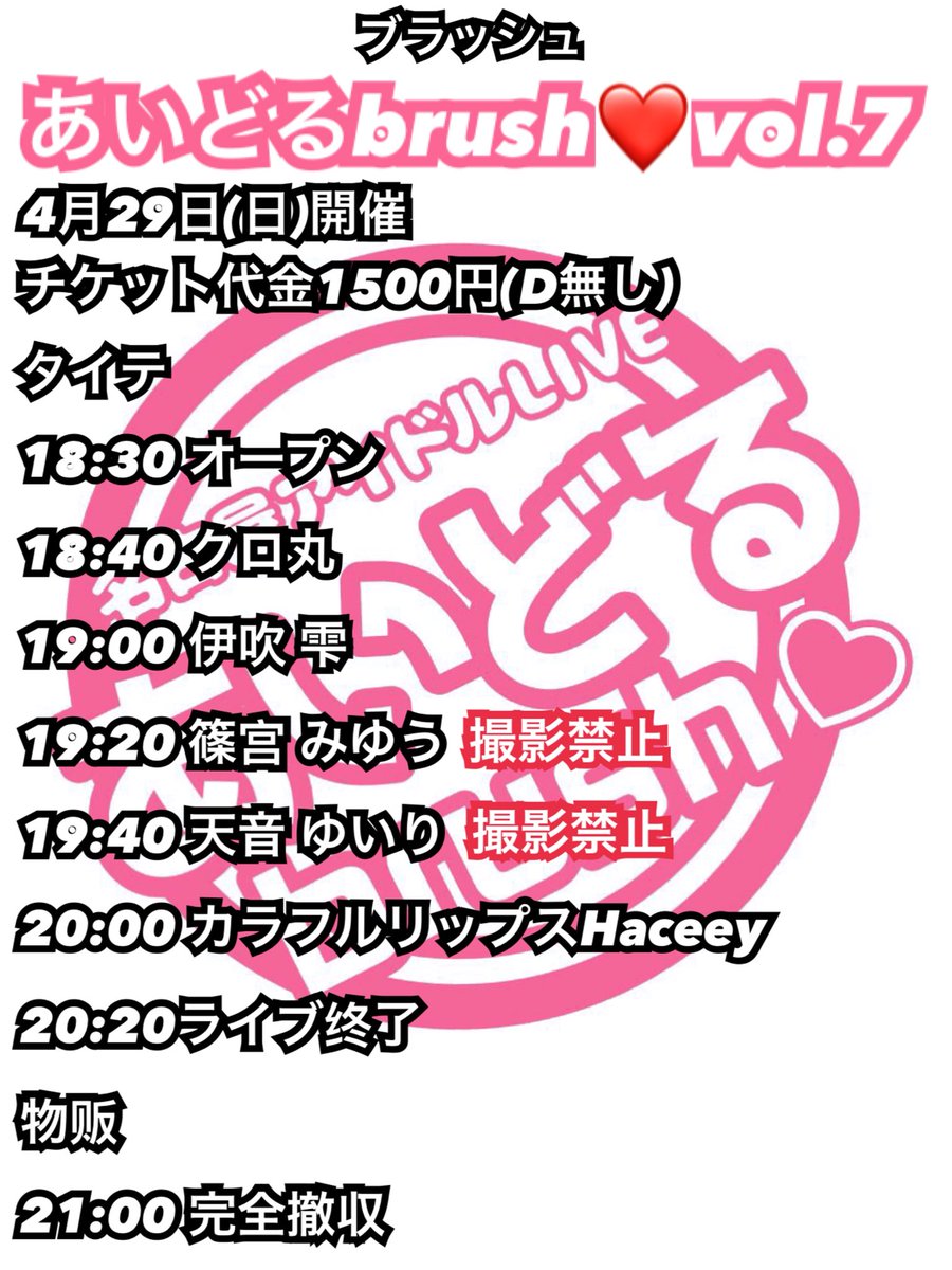 Fskaito's tweet photo. 4月29日開催あいどるbrush❤️vol.7 29日(日)はいよいよあいどるbrush❤️の開催です、当日は皆んなで楽しみましょう、ご予約お待ちしております。（≧∇≦） https://t.co/Rtpcze3e19