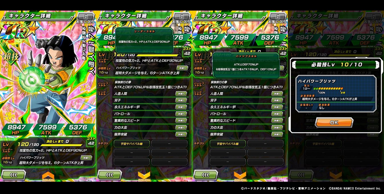 ドラゴンボールz ドッカンバトル 公式 新たにドッカン覚醒予定 静かに燃える闘志 人造人間17号 Ur ステータス先行公開 技気玉を取得するごとにatkとdefがup 表情からは読み取れない内に秘めた闘志を爆発させろ ドッカンバトル ドラゴンボール ドラゴンボールz ドッカンバトル 公式 新たにドッカン覚醒予定 静かに燃える闘志 人造人間17号 Ur ステータス先行公開 技気玉を取得するごとにatkとdefがup 表情からは読み取れない内に秘めた闘志を爆発させろ ドッカンバトル ドラゴンボール