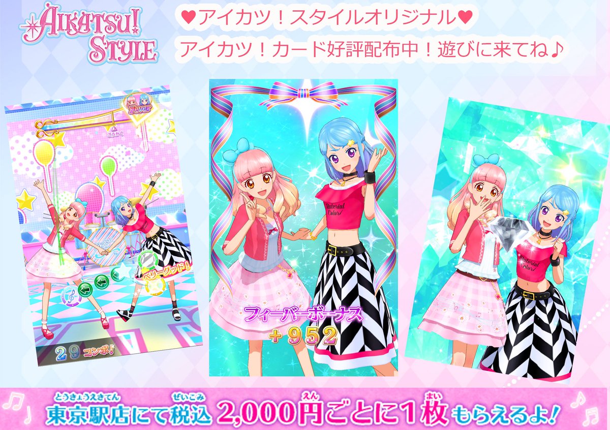 アイカツ メロディオンピンクコーデ アイカツスタイル限定 アイカツ
