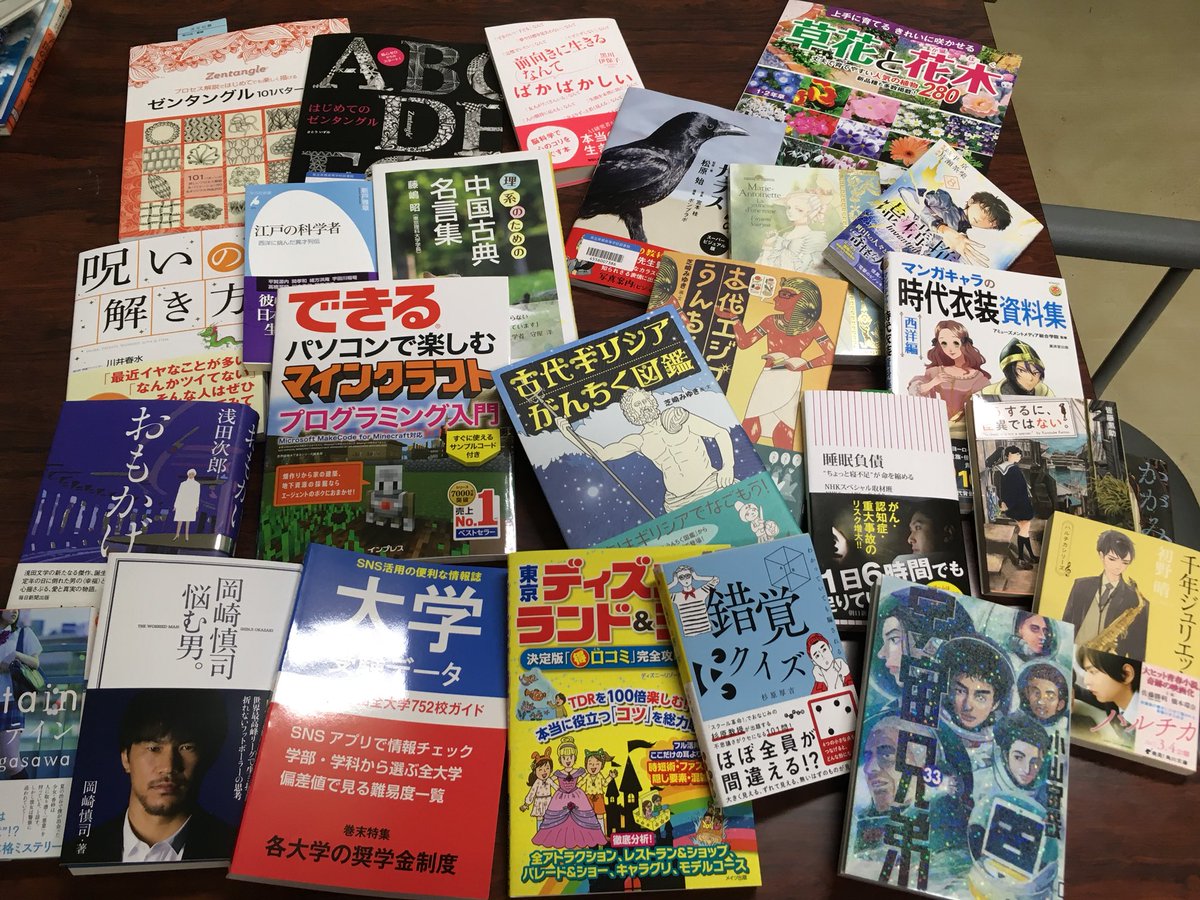 岸根高校図書館 今日も図書委員さんのお陰で大変仕事がはかどりました 懸案だった新着図書の掲示ができ ただまた更に今日も新着本は来ましたが 問合せのあったゼンタングルの本 ハルチカや氷菓みたいなライトミステリが好きと言った生徒さんに 岸根高校図書館 今日も図書委員さんのお陰で大変仕事がはかどりました 懸案だった新着図書の掲示ができ ただまた更に今日も新着本は来ましたが 問合せのあったゼンタングルの本 ハルチカや氷菓みたいなライトミステリが好きと言った生徒さんに