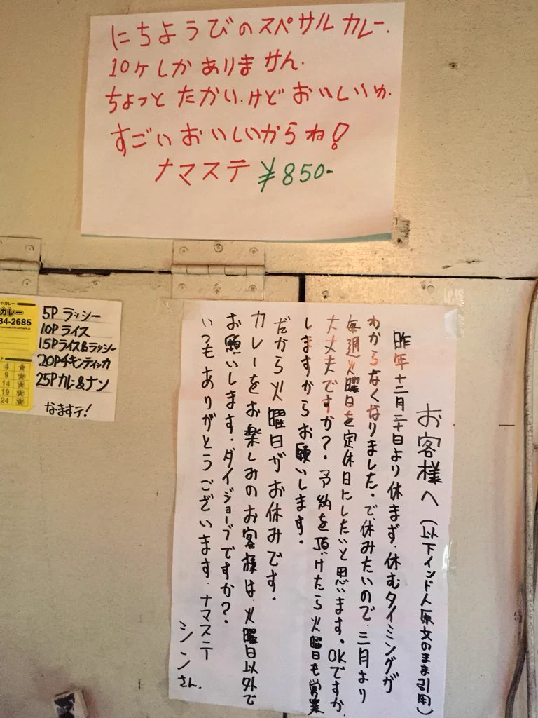 思わず和む…！プラス要素しかないカレー屋さんの貼り紙が可愛すぎるｗ