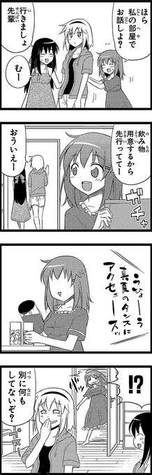 ヘタレ姉。３話・⑭ 