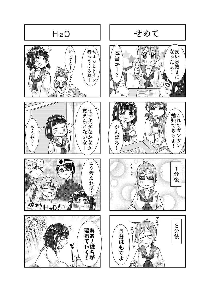 ジュリ×ジュリ
第36話 「せめて」「H2O」
#ジュリジュリ
#四コマ 