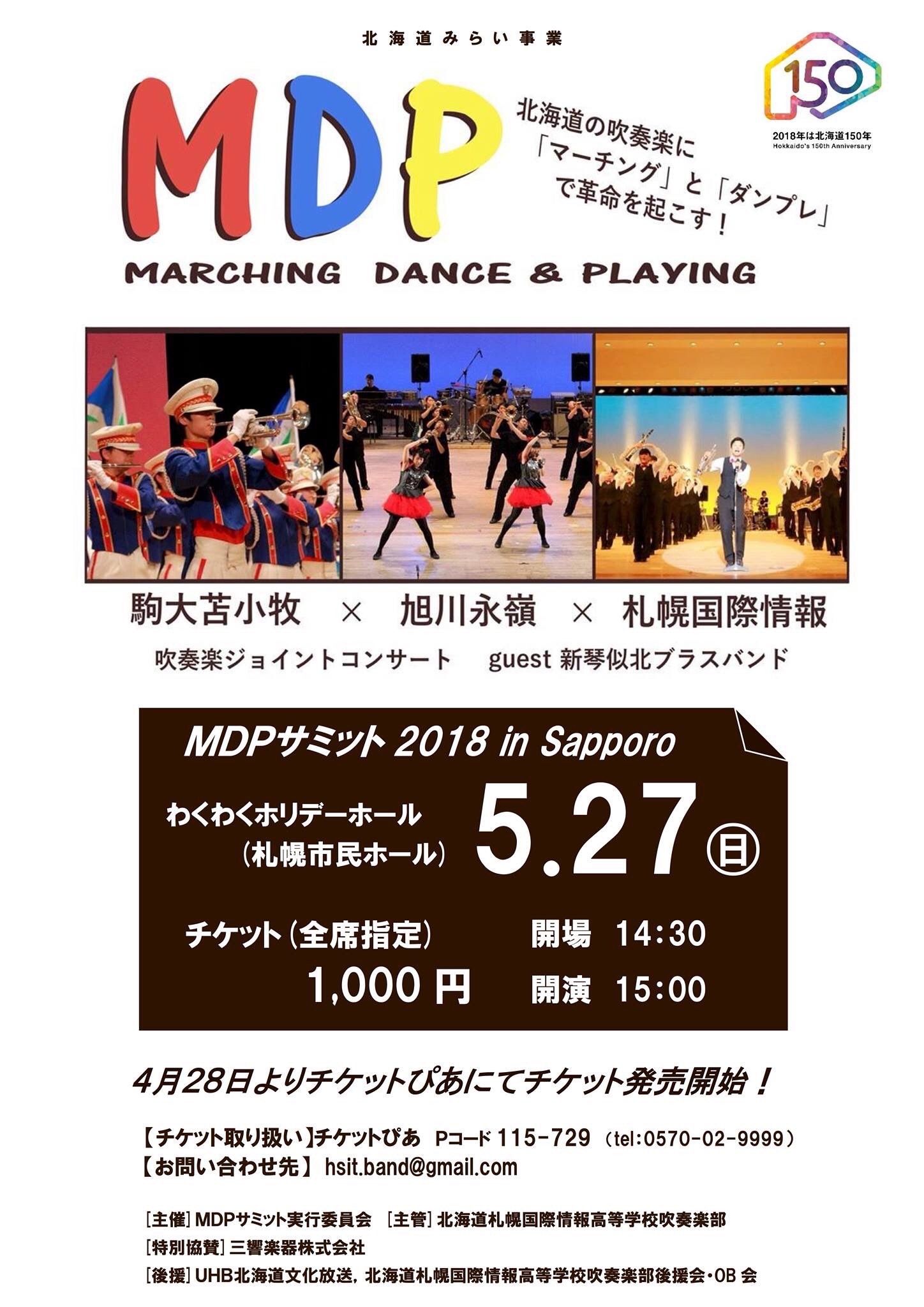 Sitバンド Mdpサミット 2 4 28土曜日にチケットの発売を開始します チケットぴあからお求めください T Co Wgjgefgbcw 全席指定です インターネット他のご予約では ブロック指定で席自動振り分けとなります 座席指定をご希望の方は ぴあ