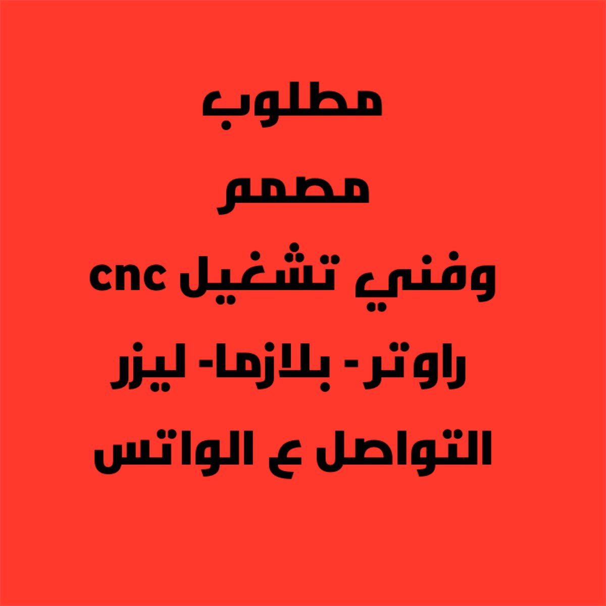 #cnc #عنيزة #مصمم