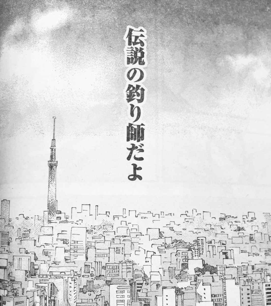 キングスー 釣り師 という言葉が 釣り キチ三平 連載時期と違ってもう一つの意味を持ってしまっているが まあ分かってやっているんでしょう 魚紳さん明らかにそっちの才能もあるし いいさ釣られてやるよ 雌雄も魚も人間も関係ねえよ 釣りキチ三平 キングスー 釣り師 という言葉が 釣り キチ三平 連載時期と違ってもう一つの意味を持ってしまっているが まあ分かってやっているんでしょう 魚紳さん明らかにそっちの才能もあるし いいさ釣られてやるよ 雌雄も魚も人間も関係ねえよ 釣りキチ三平