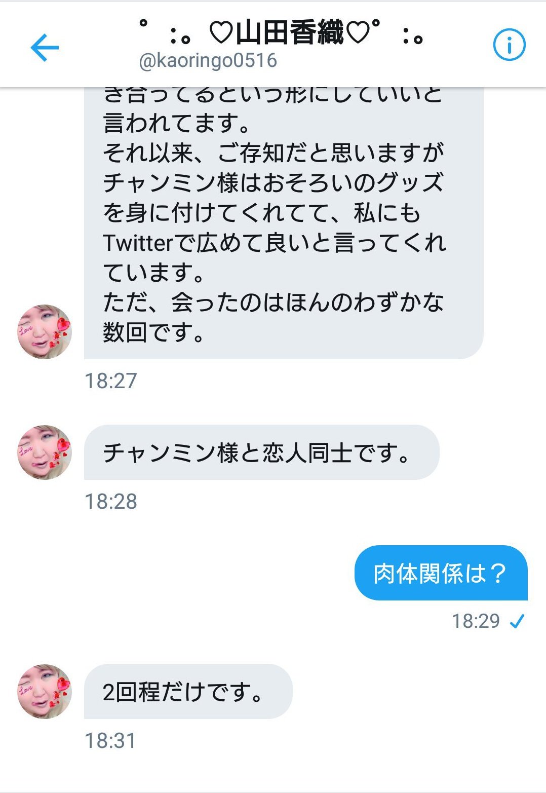 Joy 山田香織 りおん チャンミンの彼女 東方神起 チャンミン Joy 山田香織 りおん チャンミンの彼女 東方神起 チャンミン