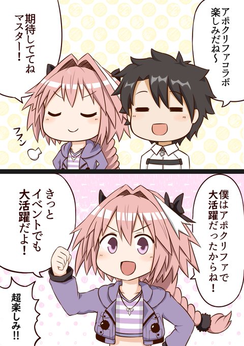 Fate/Apocrypha × FGOのスペシャルイベント楽しみ
#FGO 