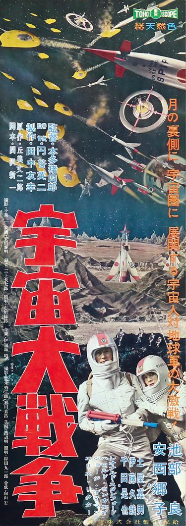 shiigeeboo's tweet photo. ＢＡＴＴＬＥ ＩＮ
ＯＵＴＥＲ ＳＰＡＣＥ
（１９５９）
Ｊａｐａｎｅｓｅ
Ｉｎｓｅｒｔ Ｓｔｙｌｅ
#MoviePoster
#PressSheet https://t.co/bzFMGtn6IY