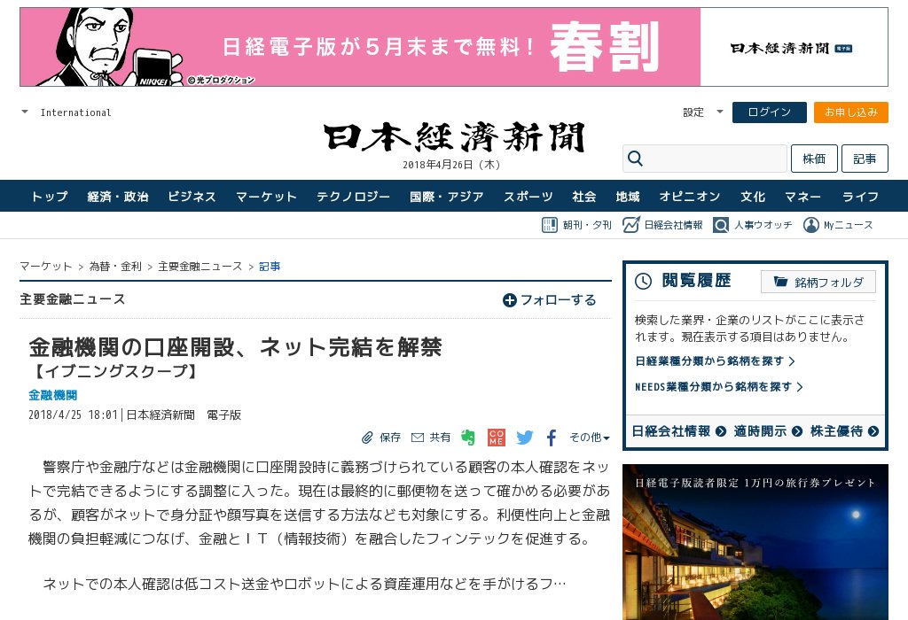 chartnavicom's tweet photo. 『金融機関の口座開設、ネット完結を解禁 ：日本経済新聞』が投資家の間で話題に。 https://t.co/CQwr8XF9pl https://t.co/kDdDaigtZu