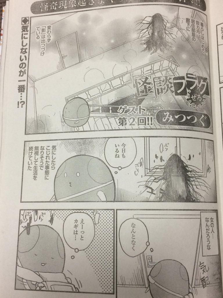 発売している「本当にあった笑える話pinky」に「霊感フラグぜろ」の第2話が載っています。おばけ線頑張って描きました。 
