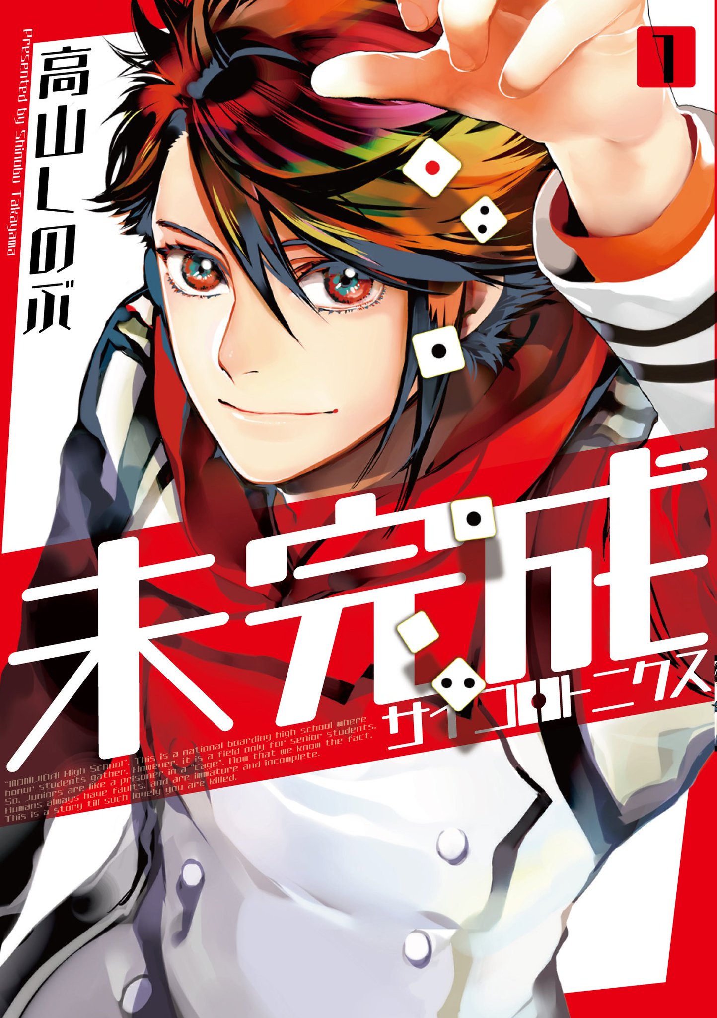 ゼロサム編集部 בטוויטר 本日 あまつき 24巻 未完成サイコロトニクス 1巻 著 高山しのぶ が同時発売 あまつき は色にちなんだ名前のキャラが多く登場していますが 未完成 は干支にちなんだ色濃い人が複数