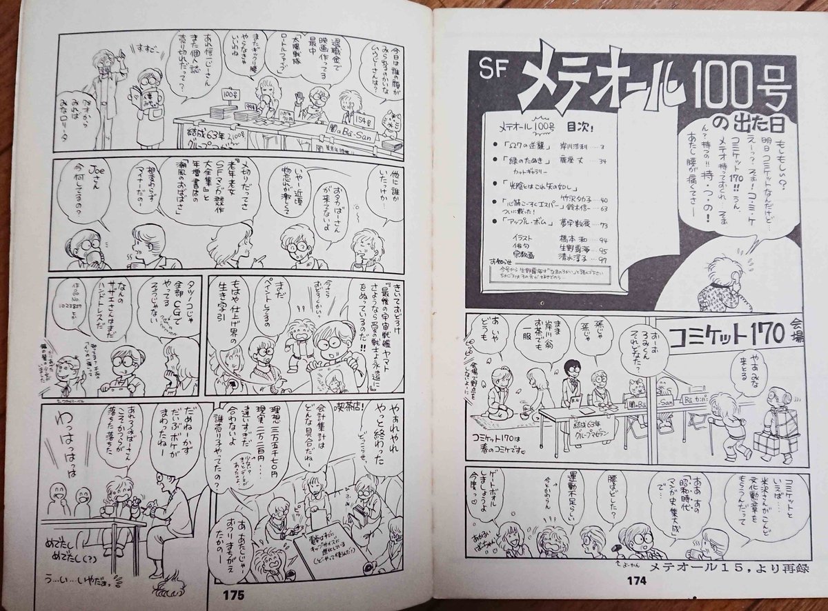 コミケの評論スペースで増えてきたもの 親の介護 葬式 闘病マンガ 終活本など先人の知恵が読めると知り興味持つ人も Togetter コミケの評論スペースで増えてきたもの 親の介護 葬式 闘病マンガ 終活本など先人の知恵が読めると知り興味持つ人も Togetter