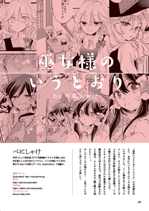 【お知らせ】4月28日(土)に玄光社さんから発売の「二次創作のための東方マンガジュク」に漫画8Pのネームから完成までのメイキングを描かせて頂きました!レイマリでって言われたのでいつも通りのレイマリです。よろしくお願いします～!  https://t.co/z6f7VjPPIJ 