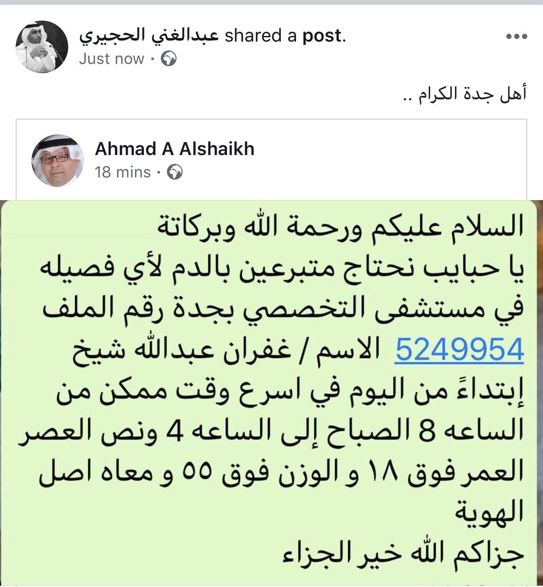 أهل جدة الكرام ..